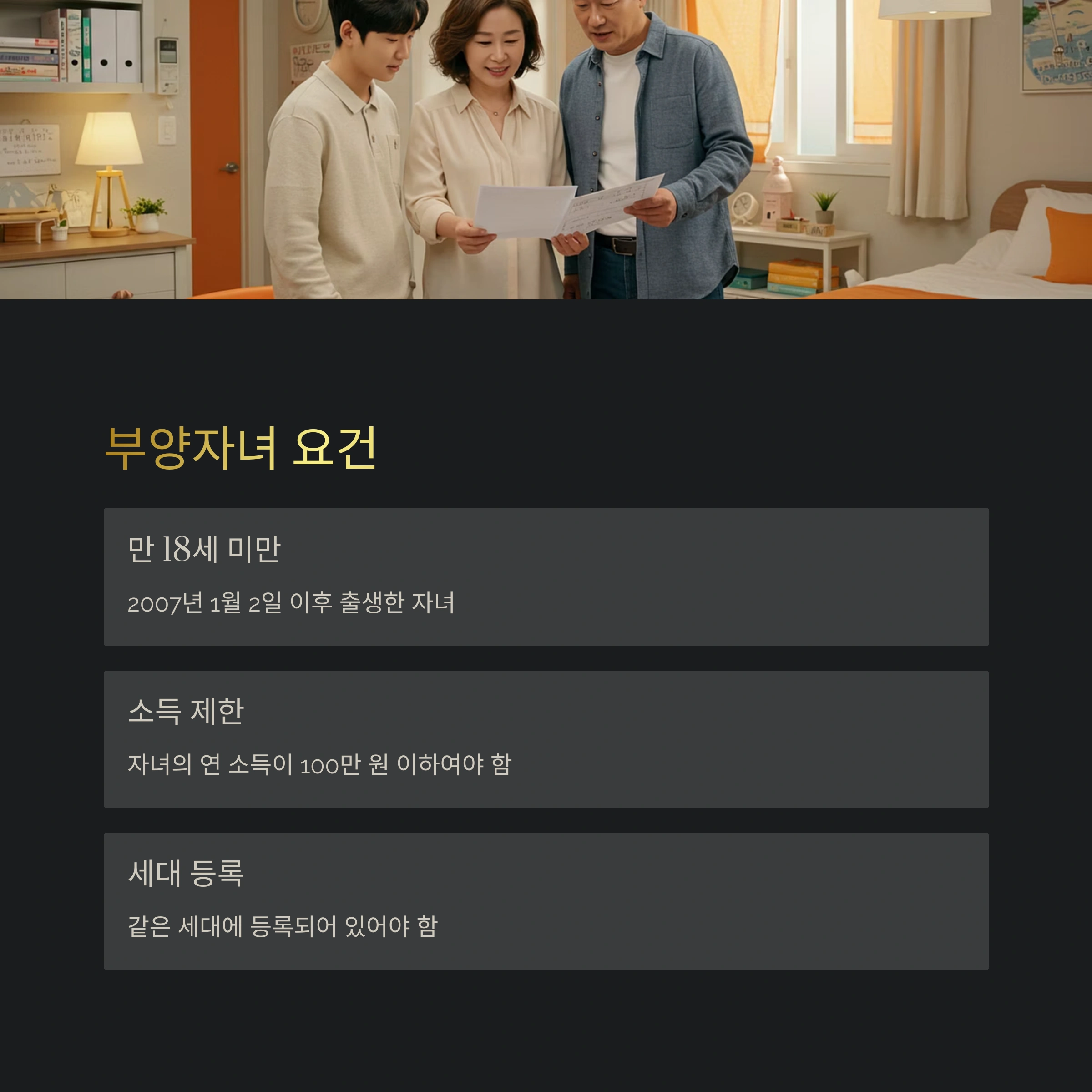 생계급여 수급자 자녀장려금 수령액