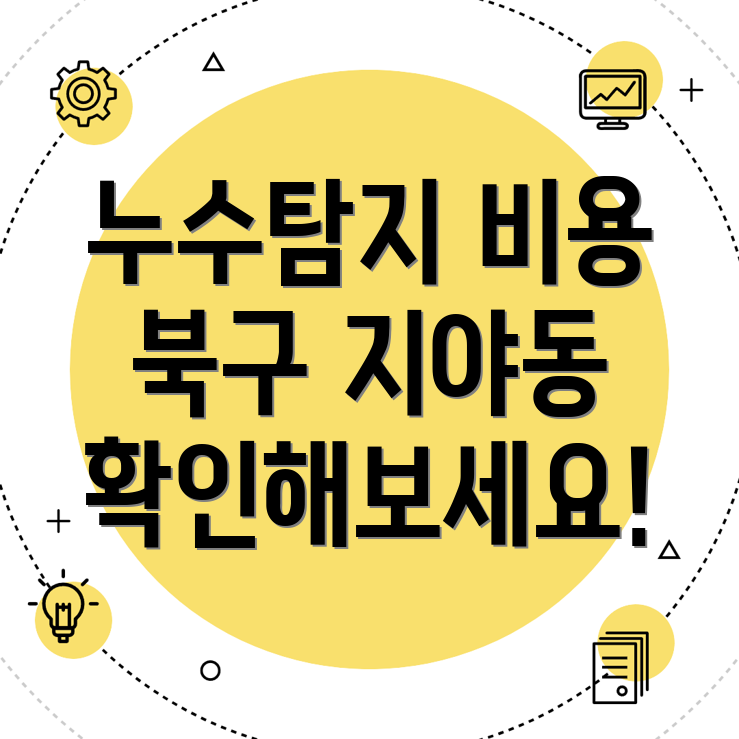 누수탐지