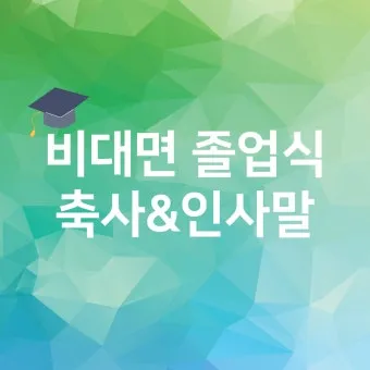 행사 인사말 모음 예시 메일_27