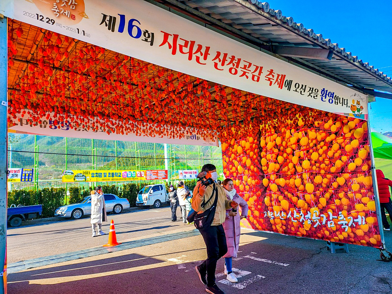 2024 지리산 산청곶감 축제와 전국 주부 가요 열전