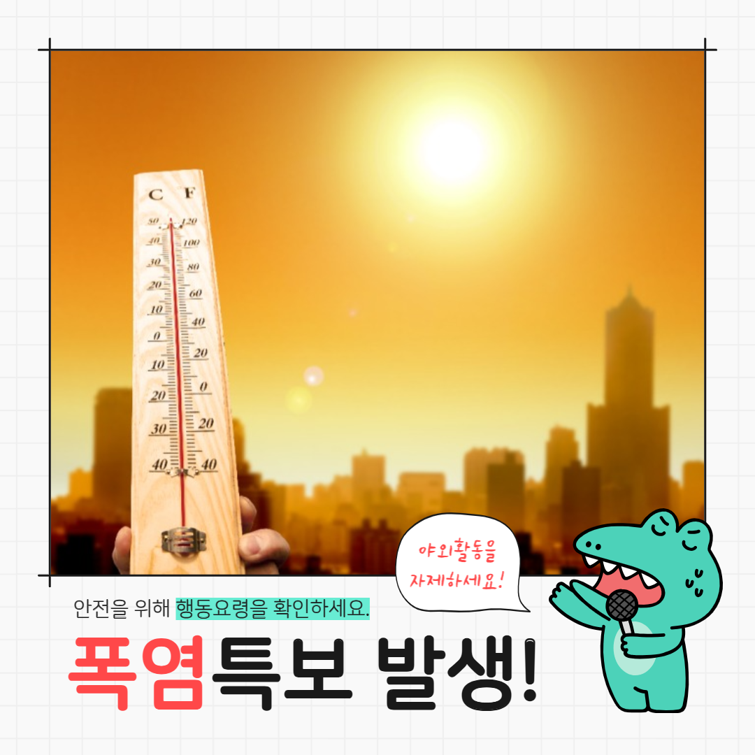 폭염특보 관련 이미지