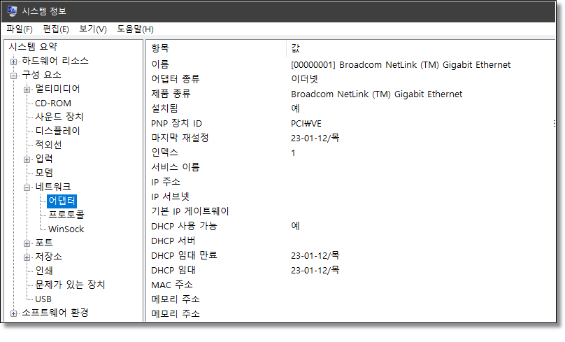 네트워크-속성-자세히