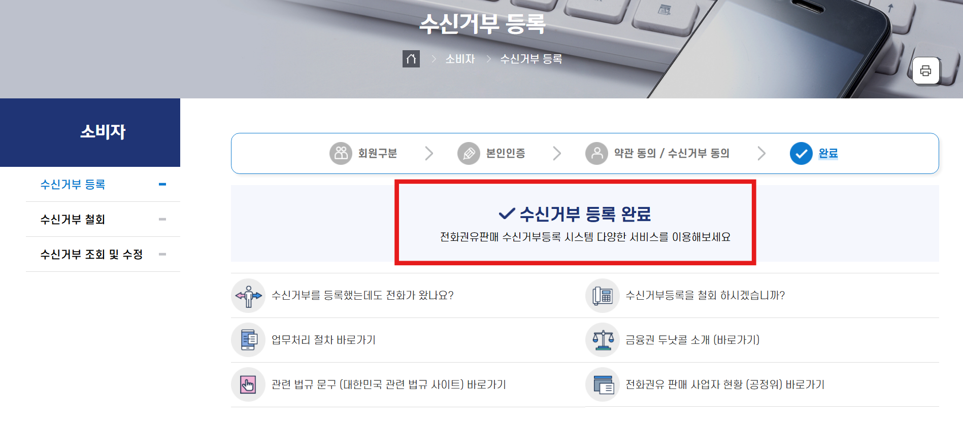 방법 7. 등록 완료 확인하기