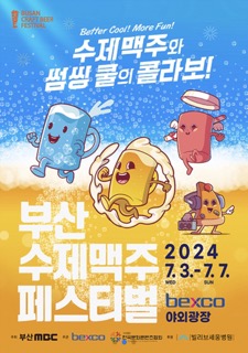 부산7월축제 행사일정 - 시민공원행사, 수제맥주페스티벌, 별바다부산 나이트페스타등