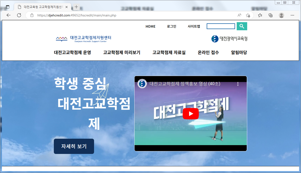 대전교육청 고교학점제 지원센터