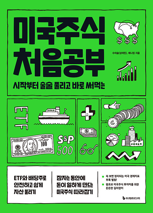 미국 주식 처음 공부