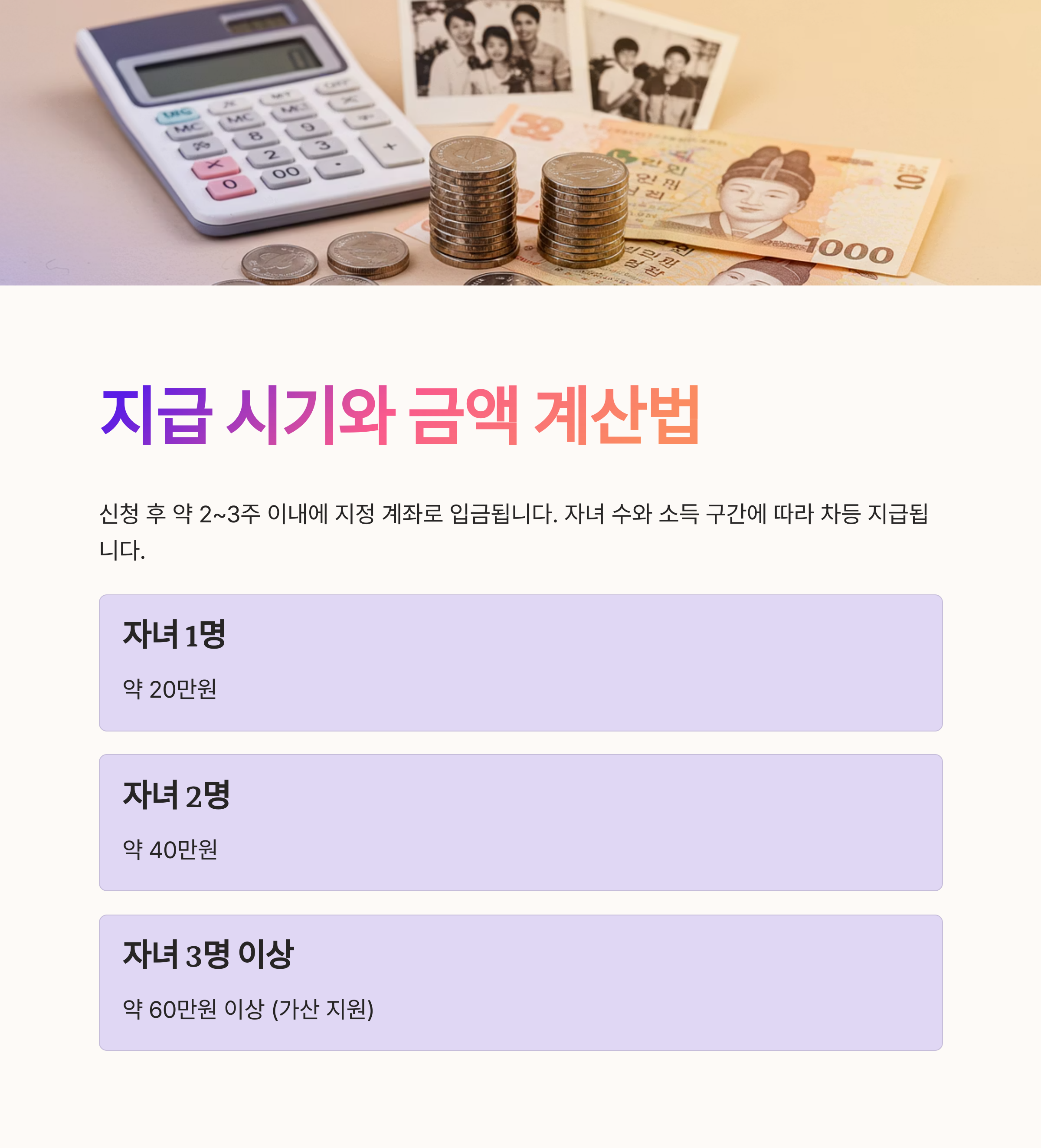 자녀 민생지원금 신청