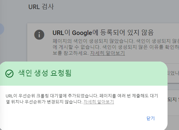 색인 생성 요청