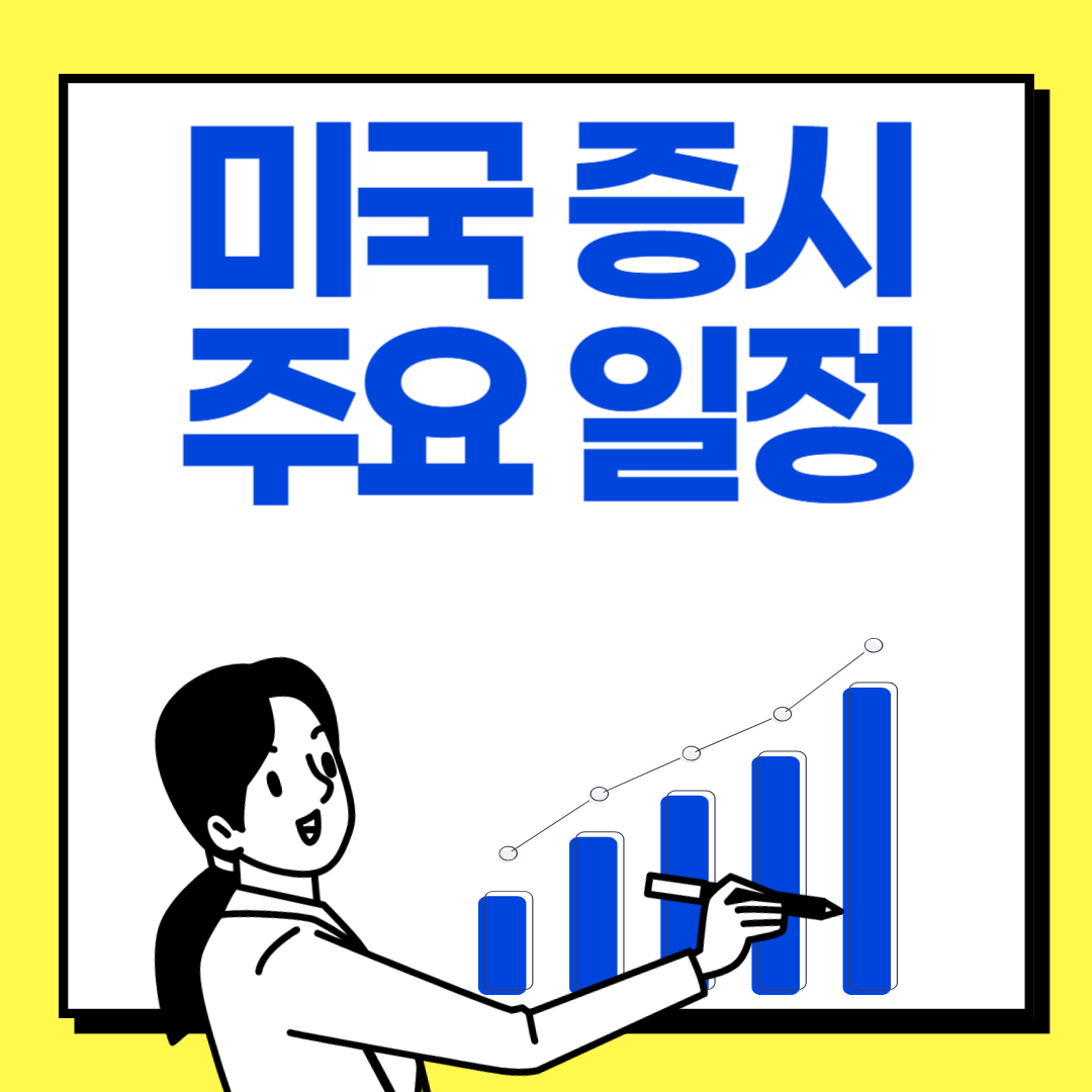 미국증시
