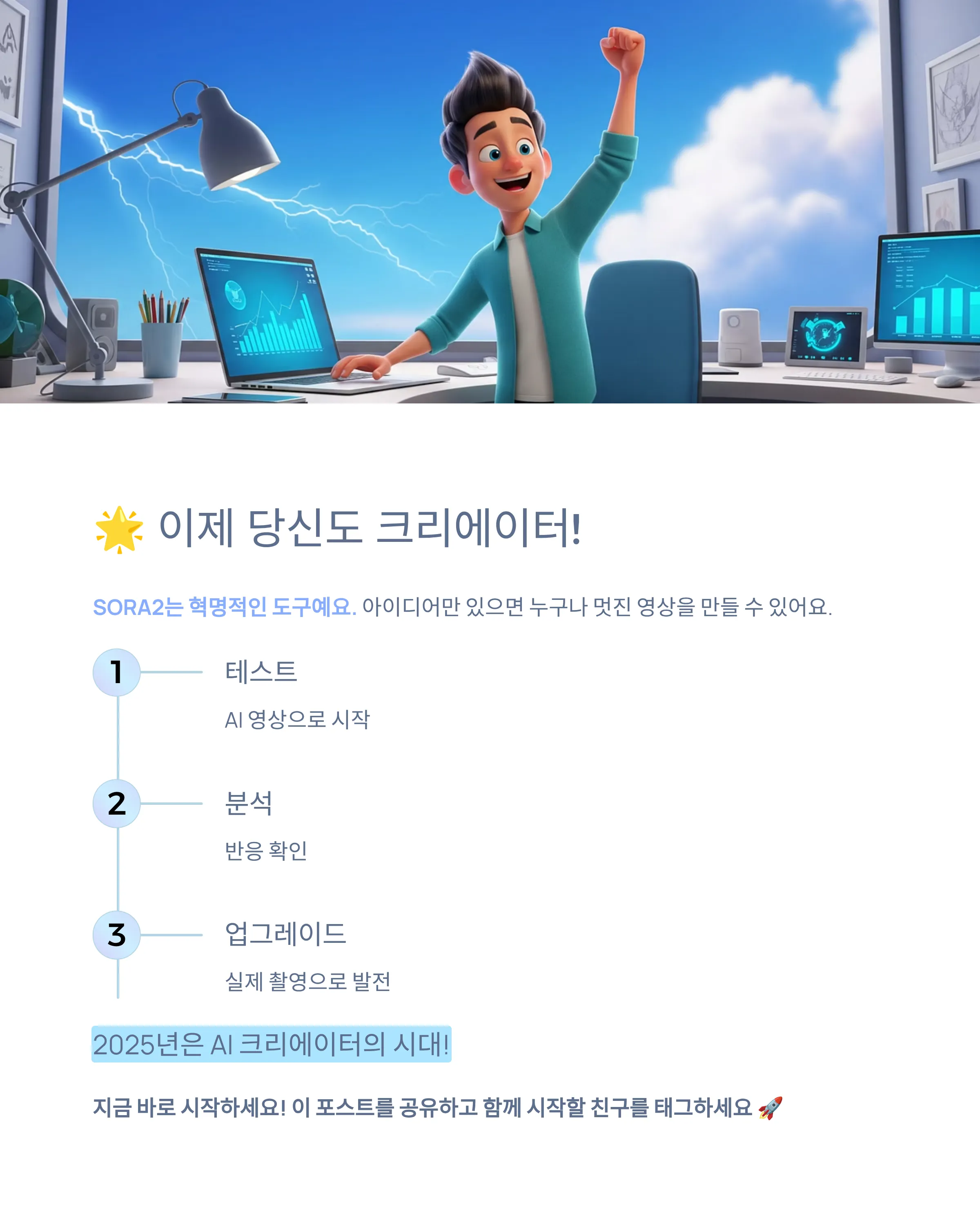 SORA2로 바이럴 숏폼 만들기