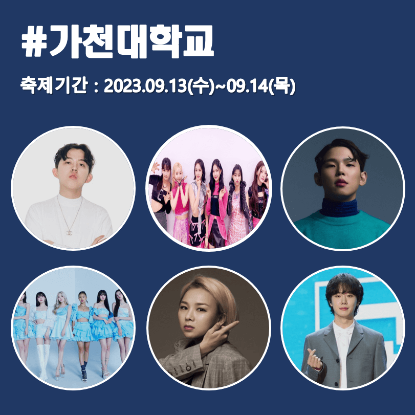 가천대학교