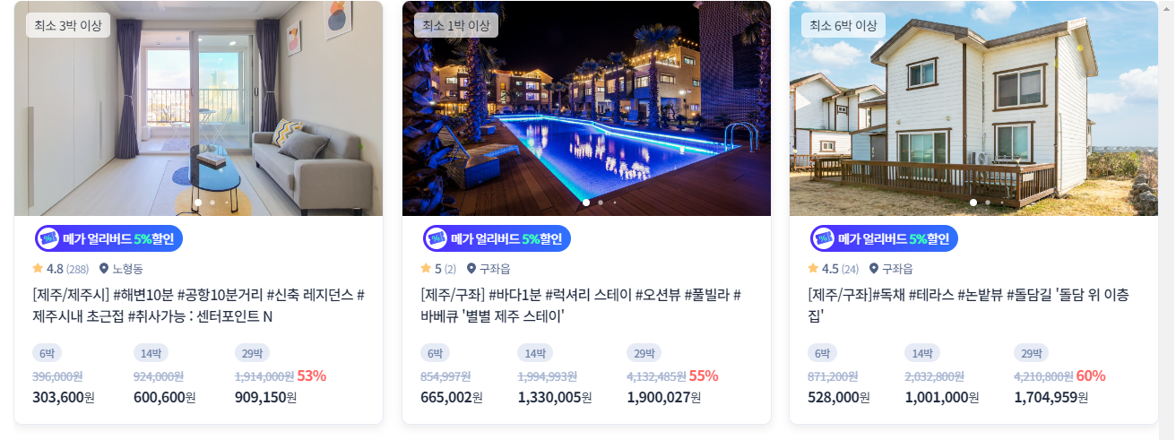 제주 한달살기 비용 비교 및 숙소추천 2024