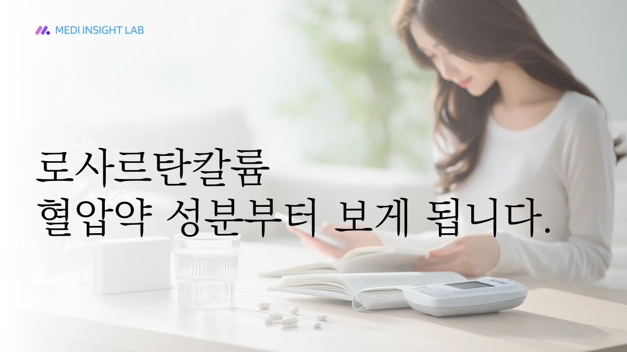 한국 건강정보 블로그용 본문 이미지, 전자혈압계와 처방전, 흰색 약 정제가 깨끗한 책상 위에 놓여 있는 장면