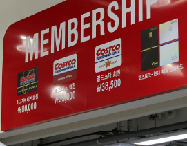 코스트코 회원가입비 2026년