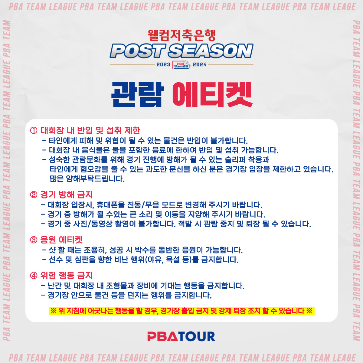 PBA 팀리그 프로당구 당구 선수 포스트시즌 티켓 예매 장소 가격 PBA 스타디움 고양 킨텍스 경기 일정 플레이오프 결승3 에티켓