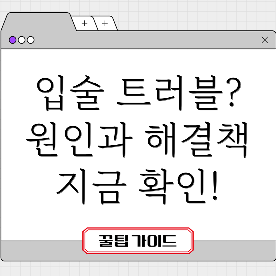 입술 틈새