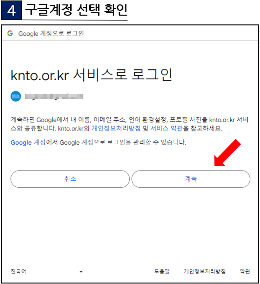 구글계정 선택 확인