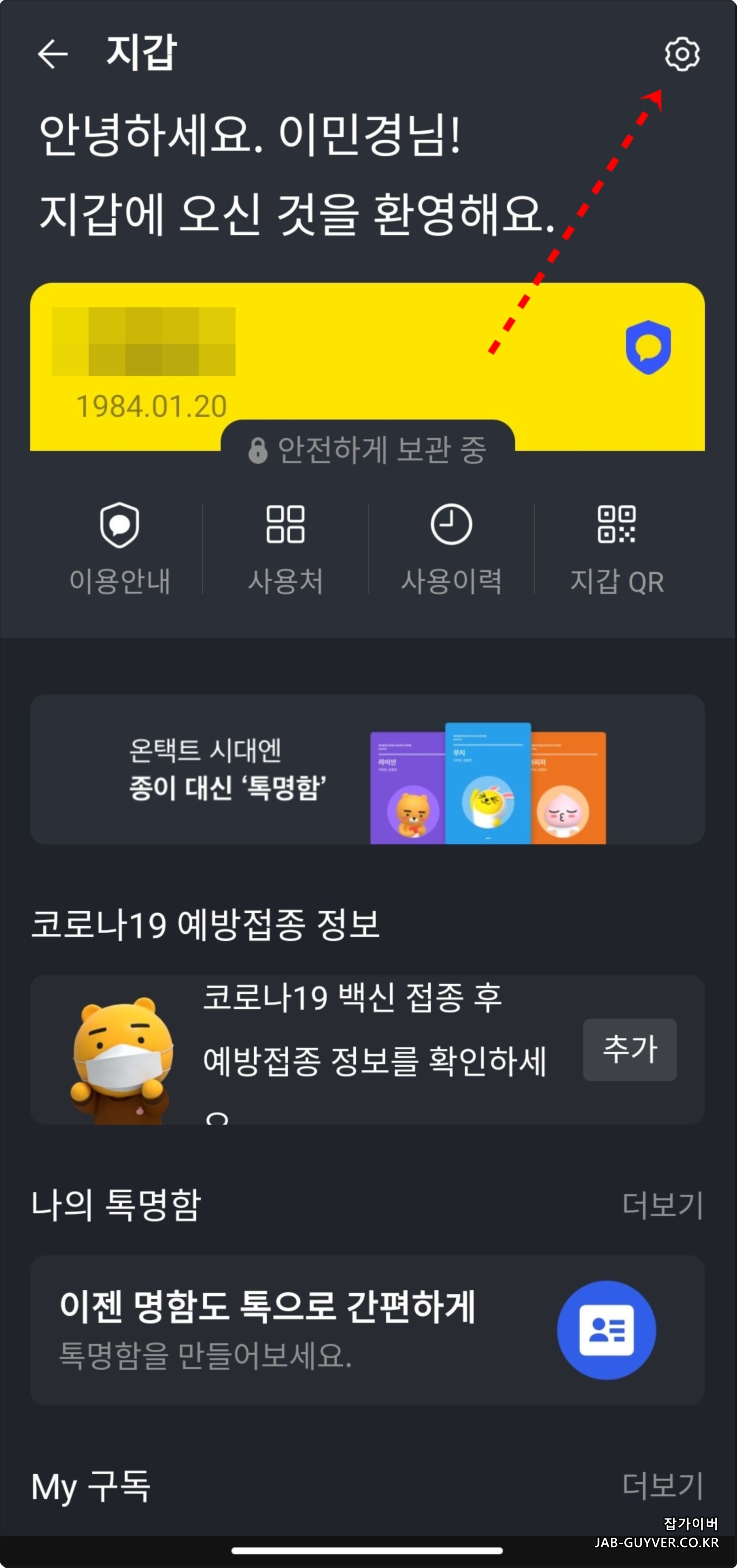 카카오페이 지갑 설정