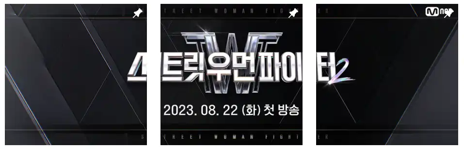 스우파2