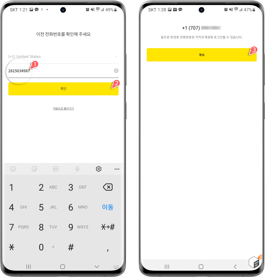 이전 전화번호 확인