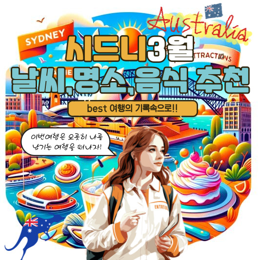 시드니3월날씨
