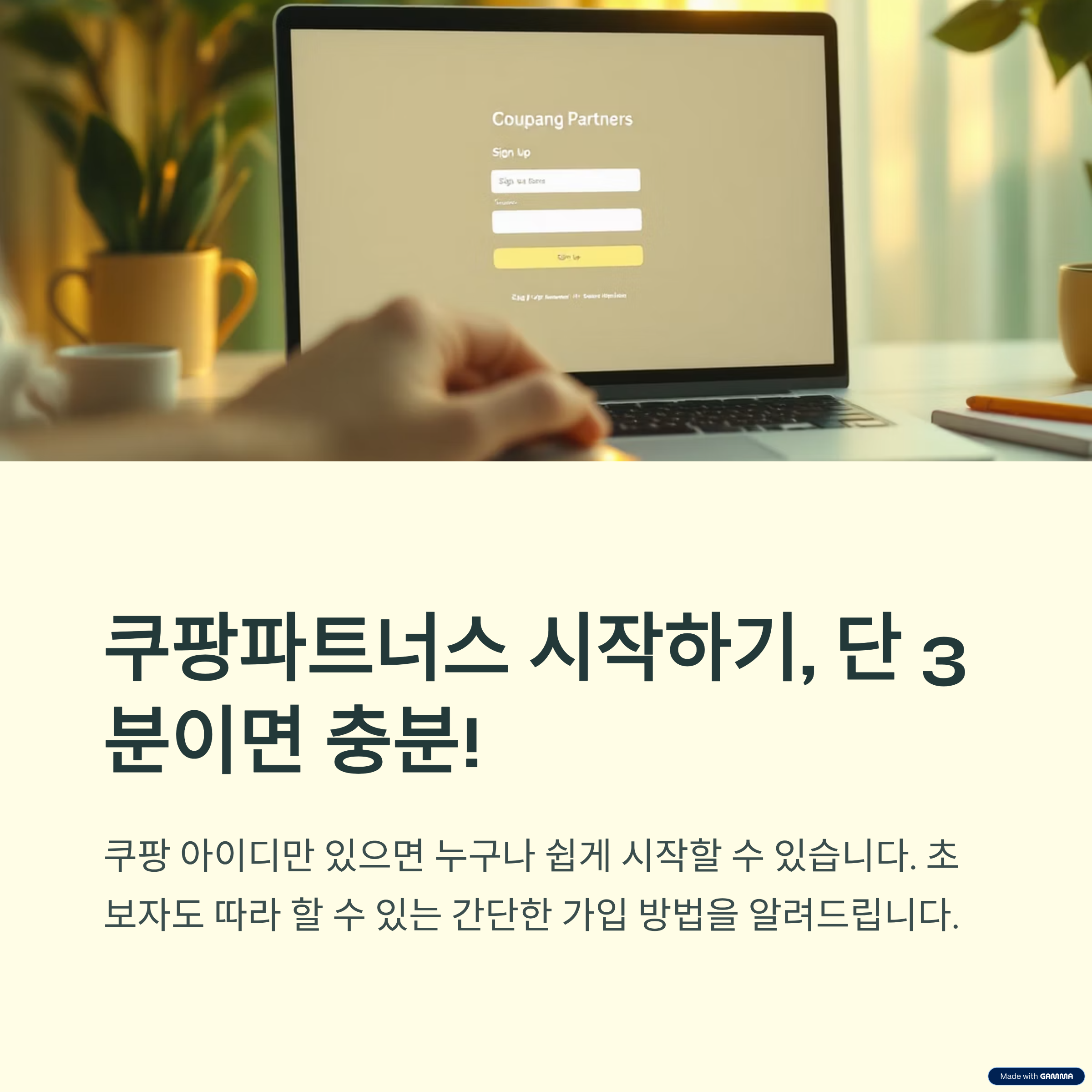 직장인 쿠팡파트너스 부업. 월급 외 수익 만드는 현실 꿀팁
