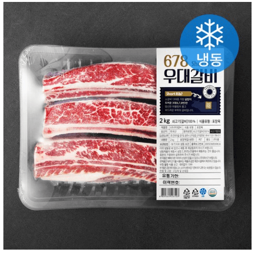 우대갈비