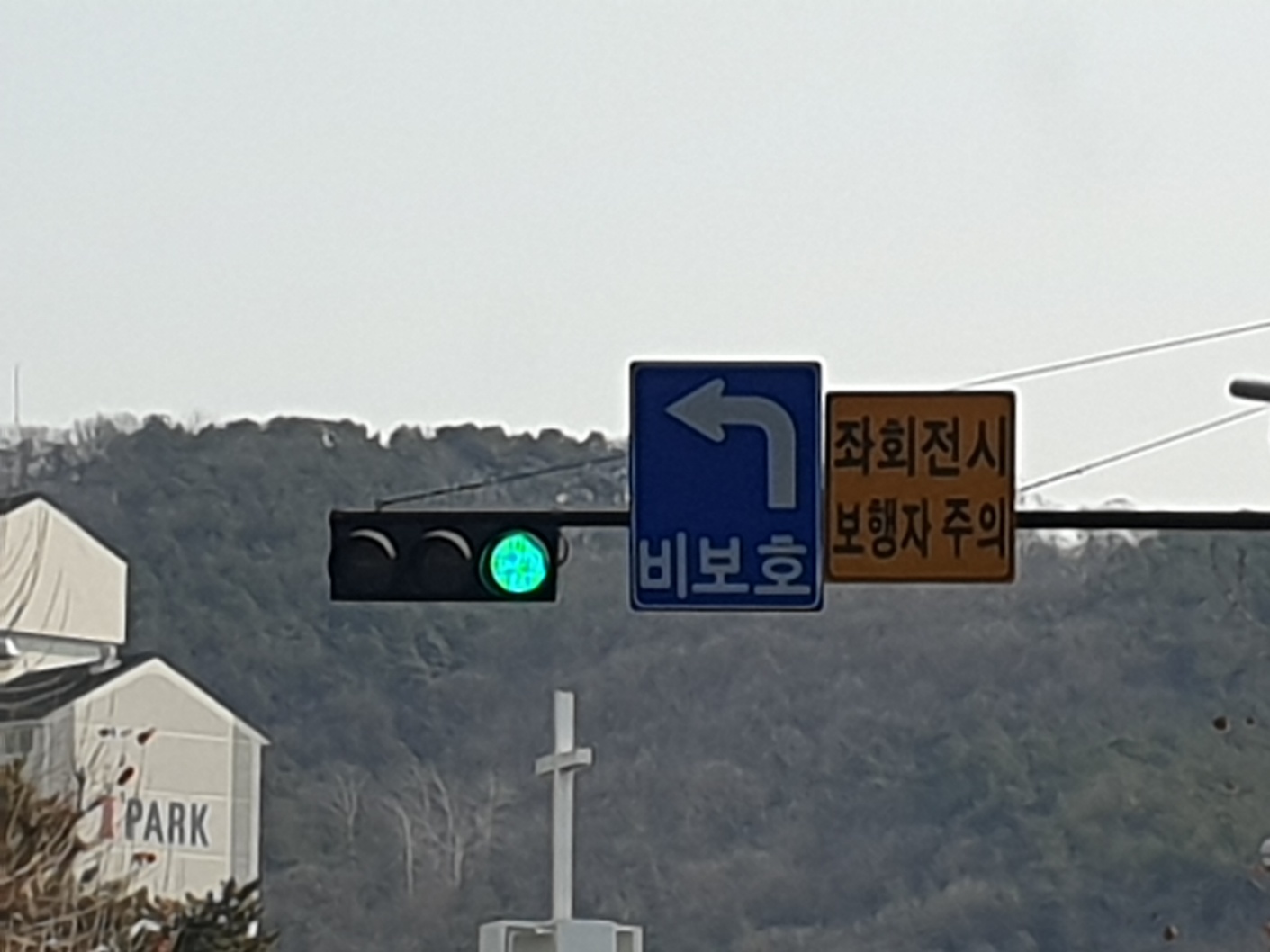 비보호좌회전