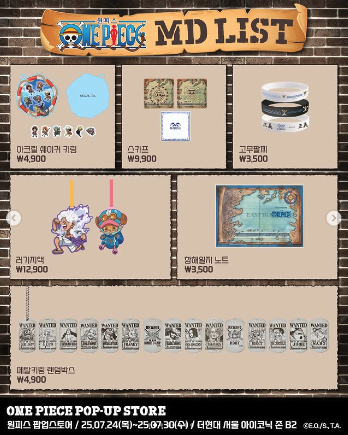 7월 더현대 원피스 팝업 정보