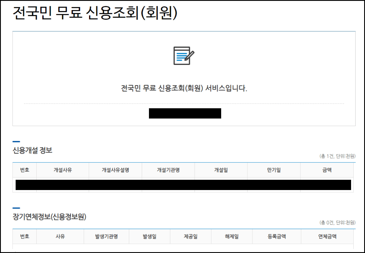 나이스-지키미-신용조회방법4