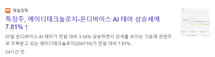 온디바이스AI 관련주