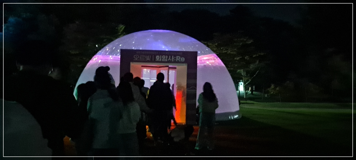 현재의-치유-작은-돔(Dome)