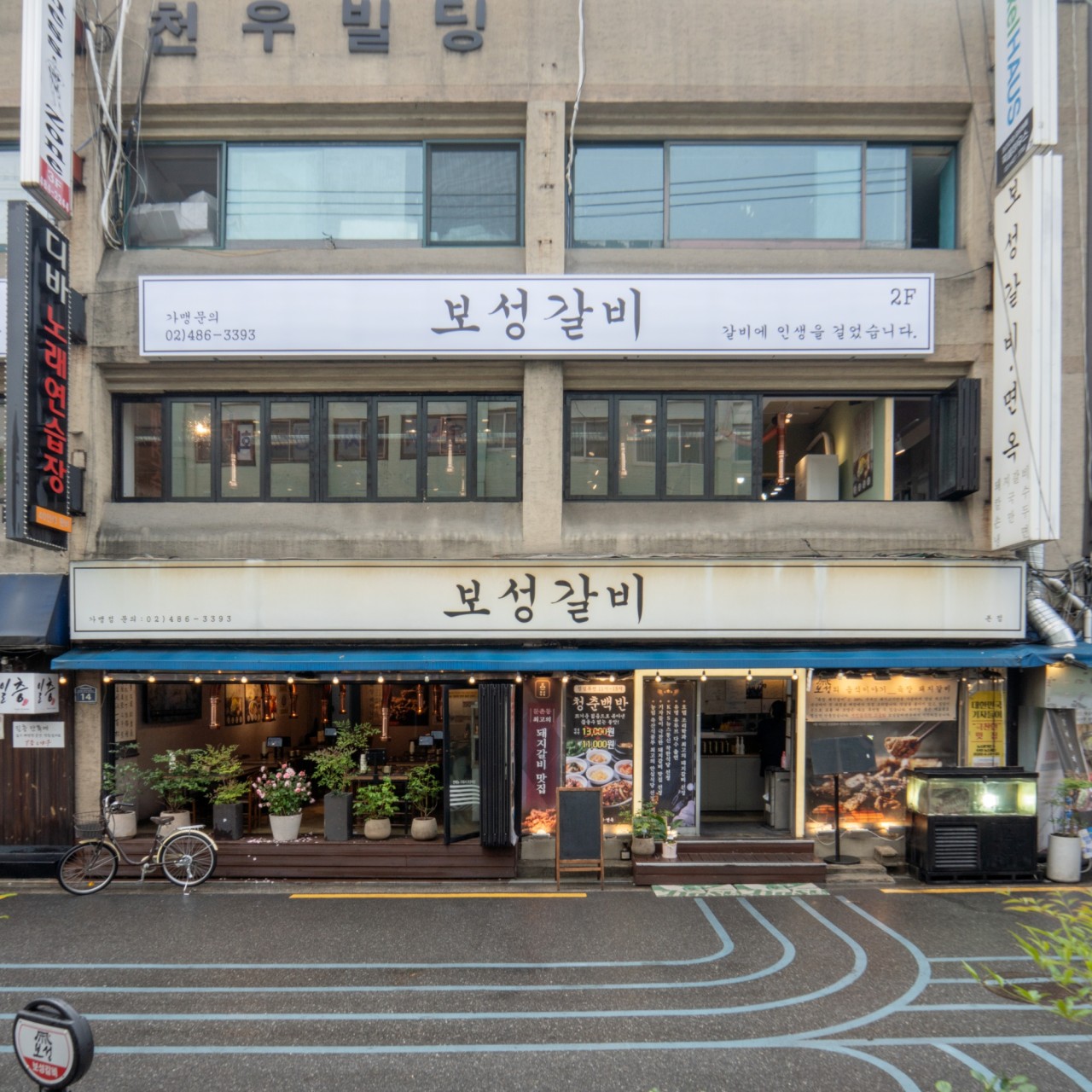 보성갈비 전경