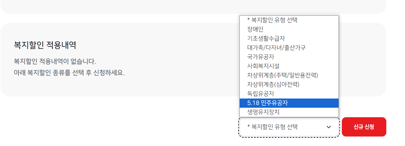 한전 온라인 등록방법