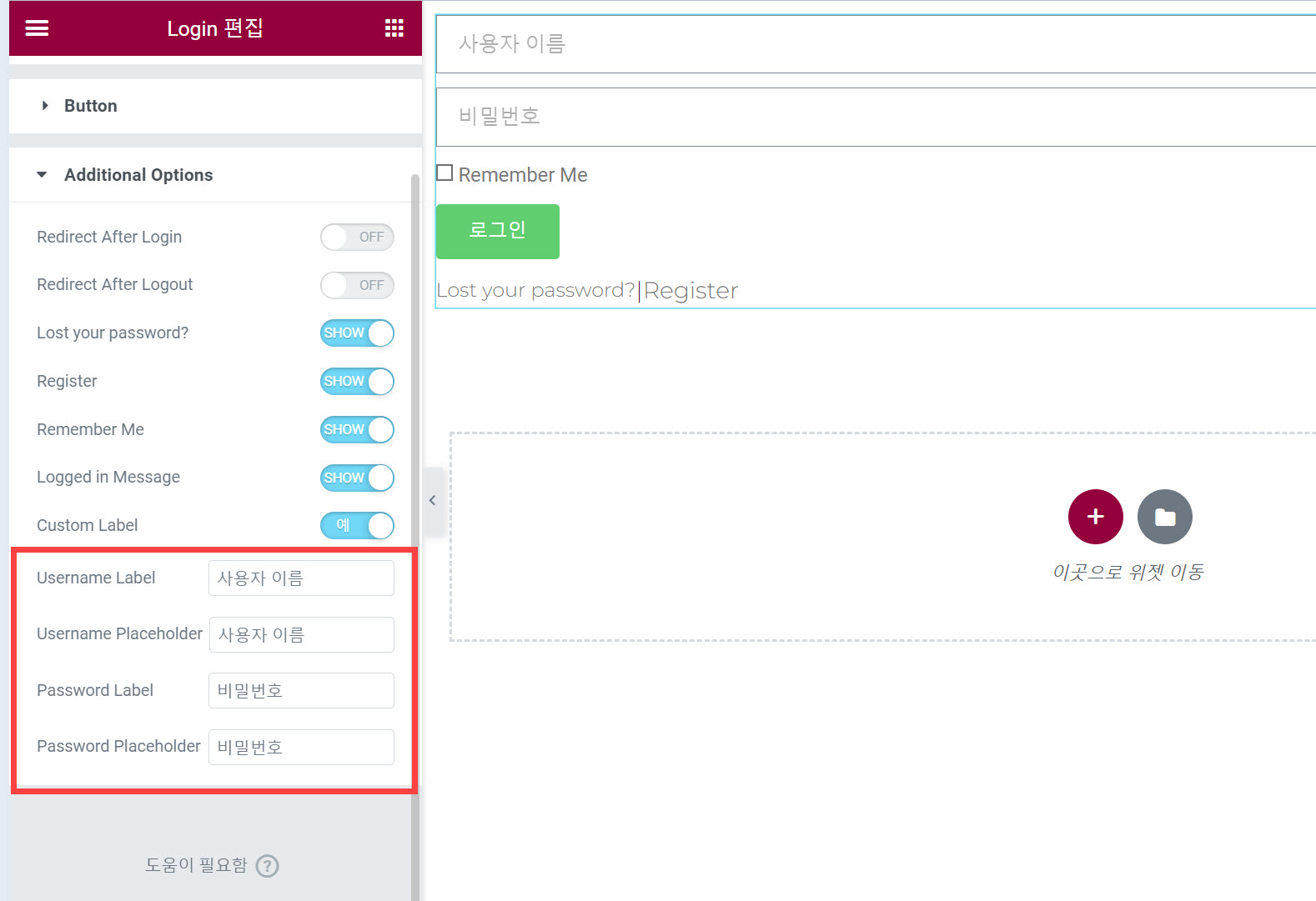 엘리멘터(Elementor)로 커스텀 로그인 페이지 만들기 - 사용자 정의 라벨