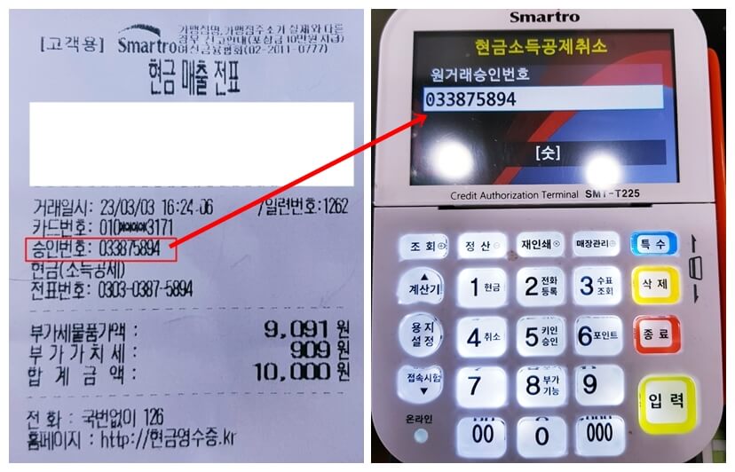 원거래 승인번호 입력화면