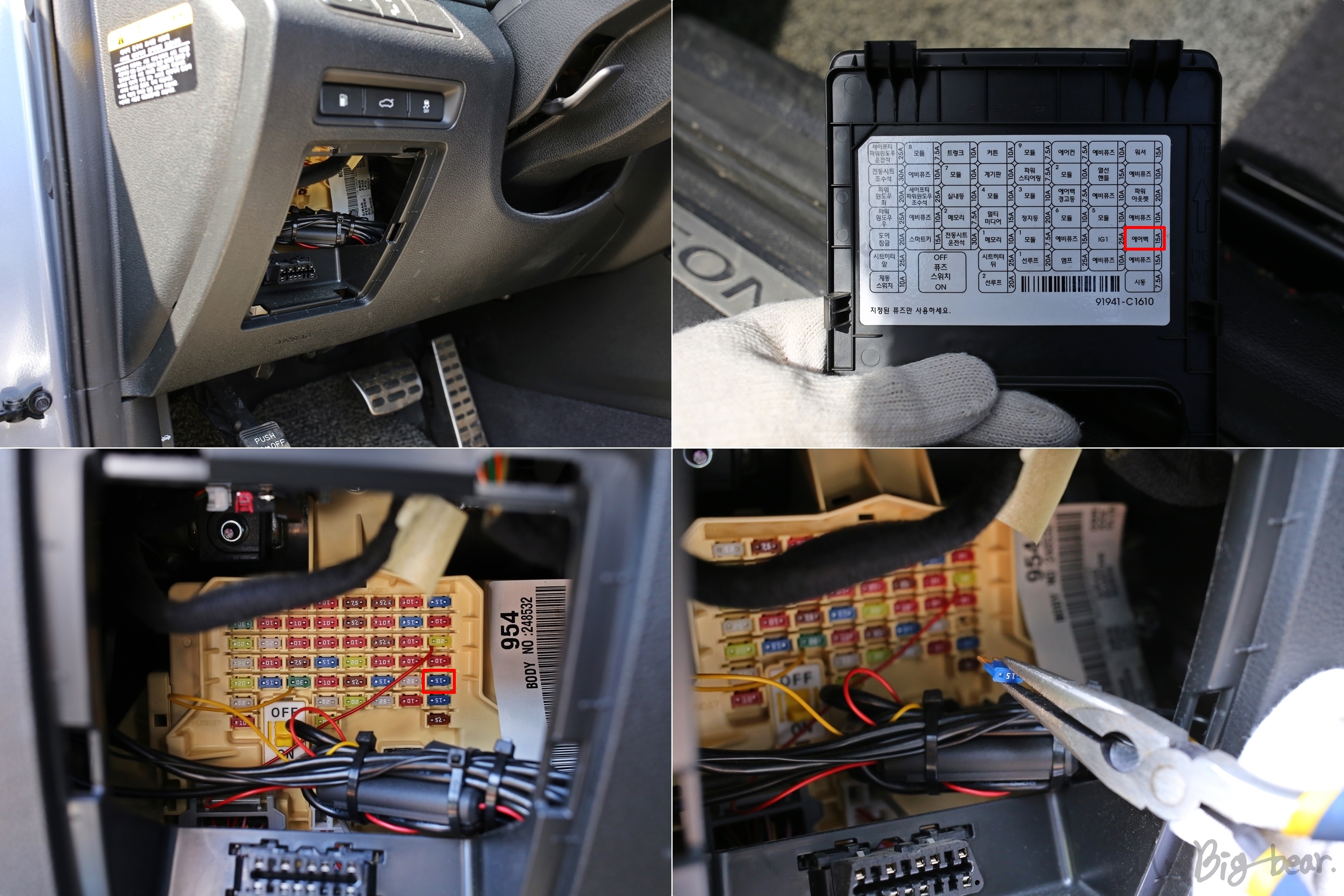 퓨즈박스 에어백 퓨즈 탈거