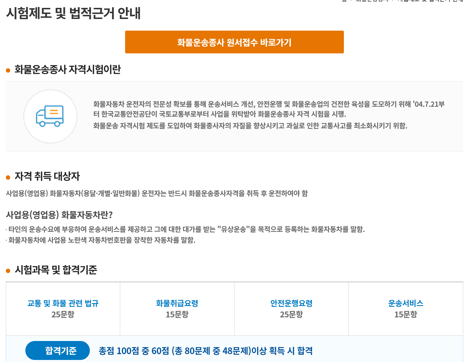 화물운송 자격시험