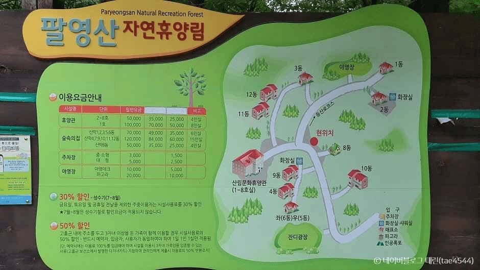 팔영산자연휴양림