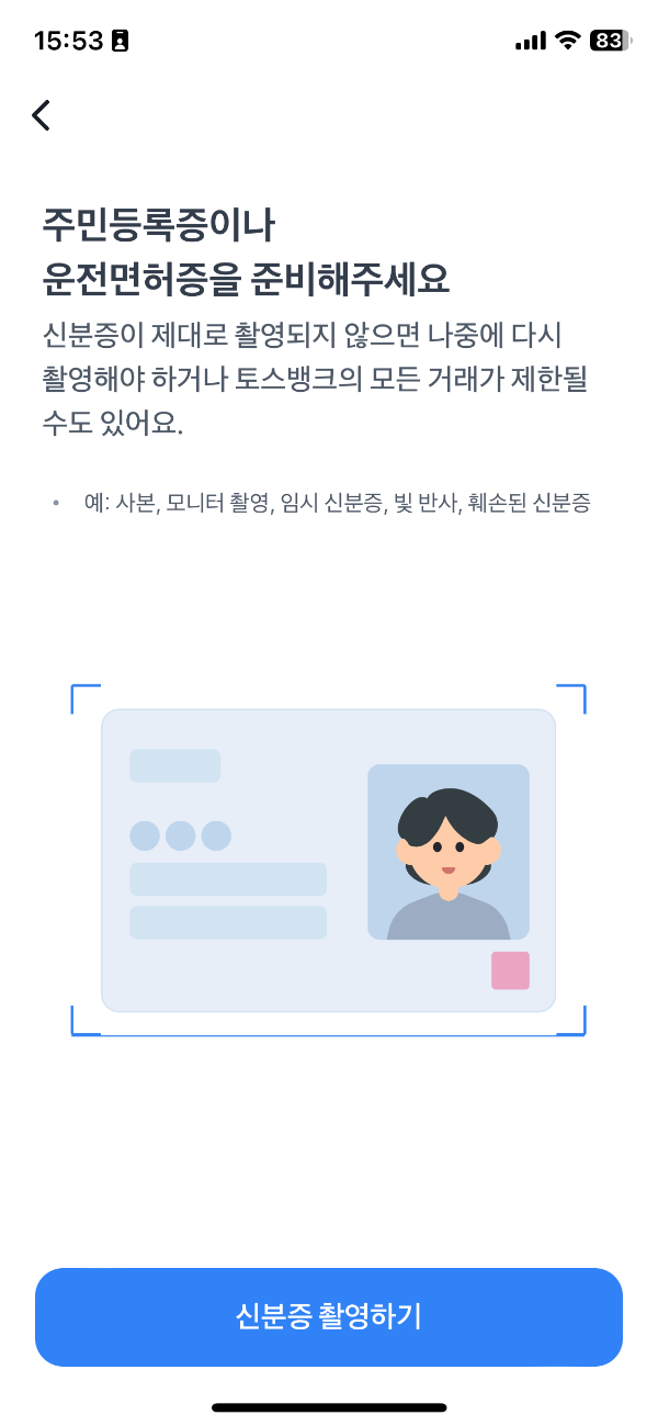 토스환전2