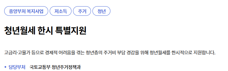 청년월세지원금 개요
