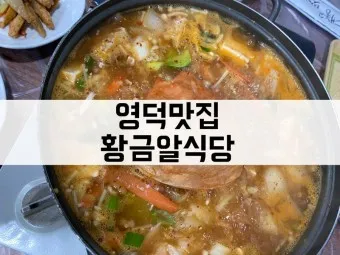 영덕 맛집 베스트10 나만 아는 현지인 맛집_21