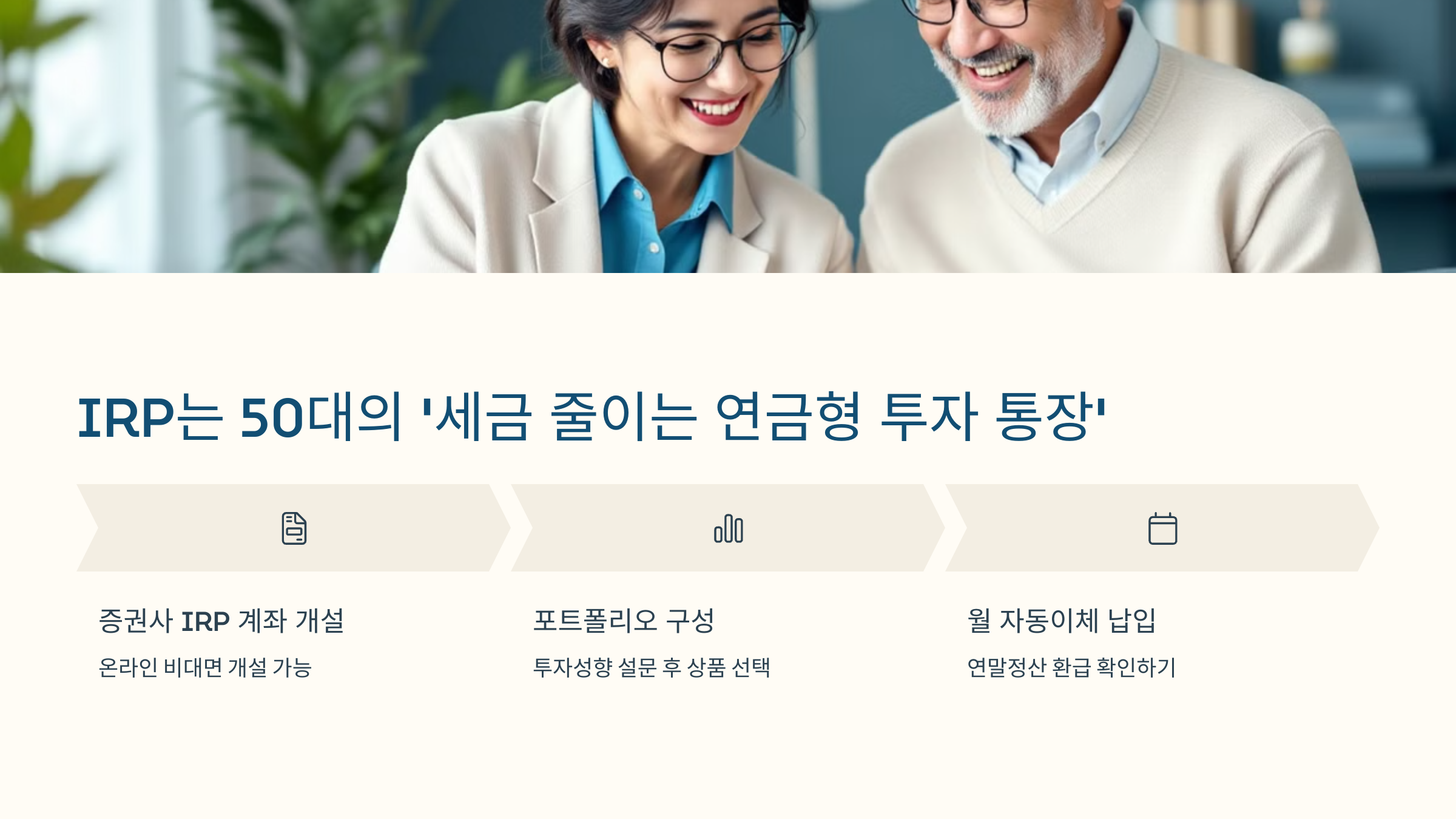 연금형 투자 통상 설명 자료