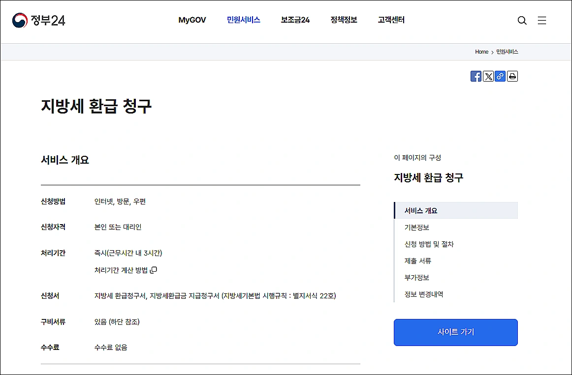 지방세-환급방법