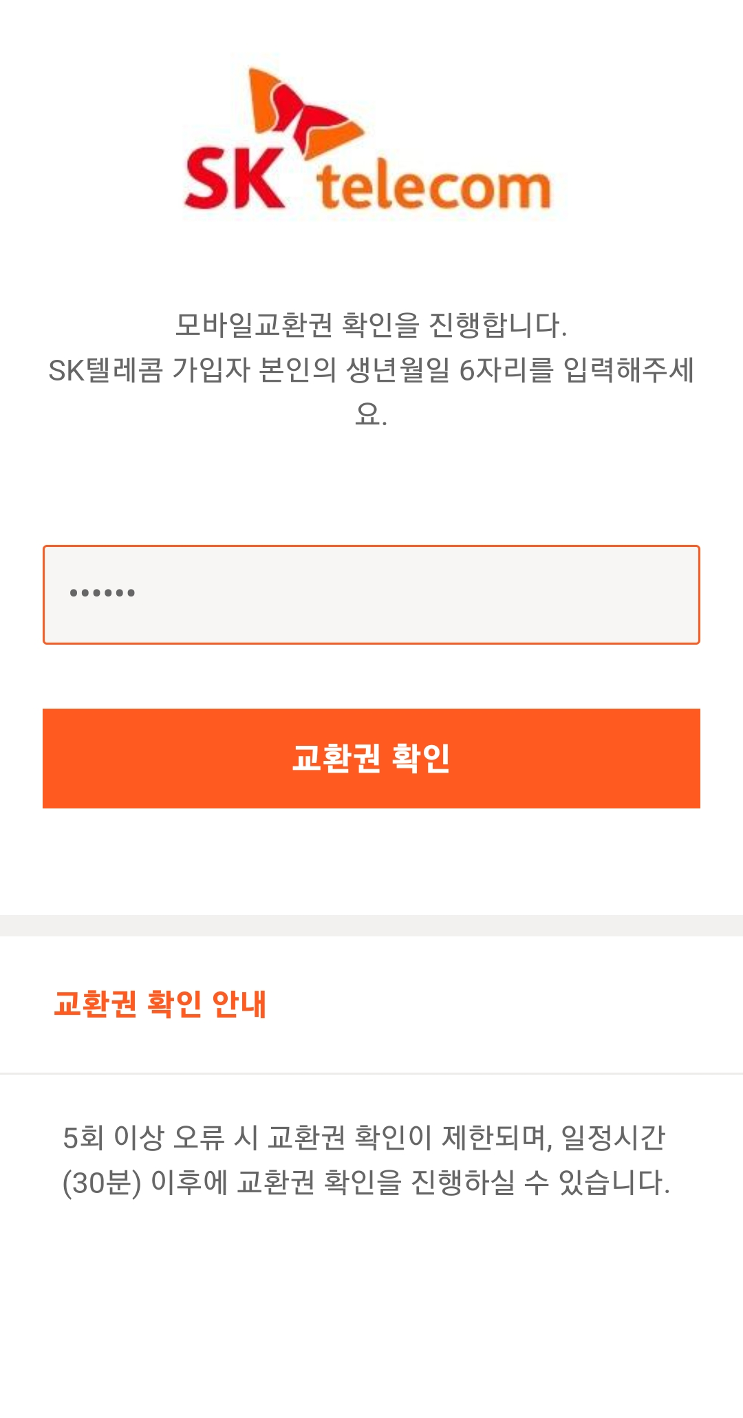 문자에서 url타고 들어가서 생년 6자리 입력하시면 됩니다.