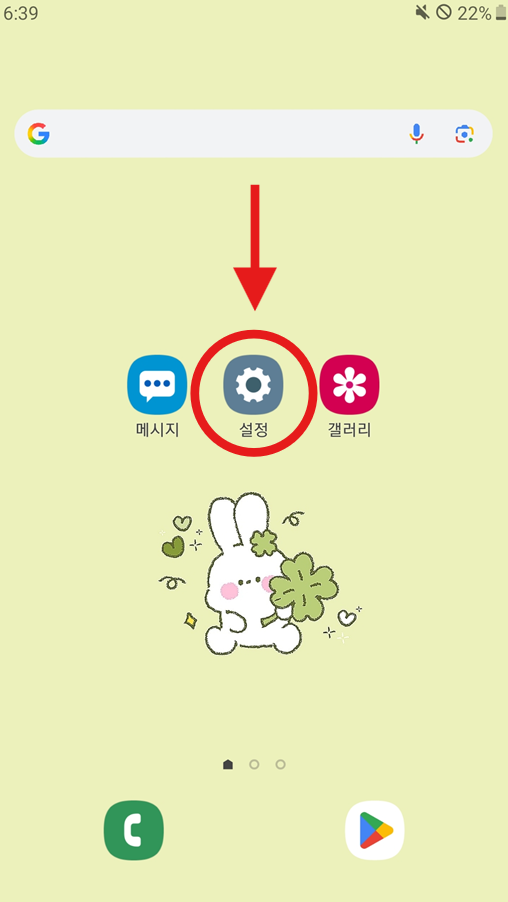 방법 1: 설정 앱 들어가기