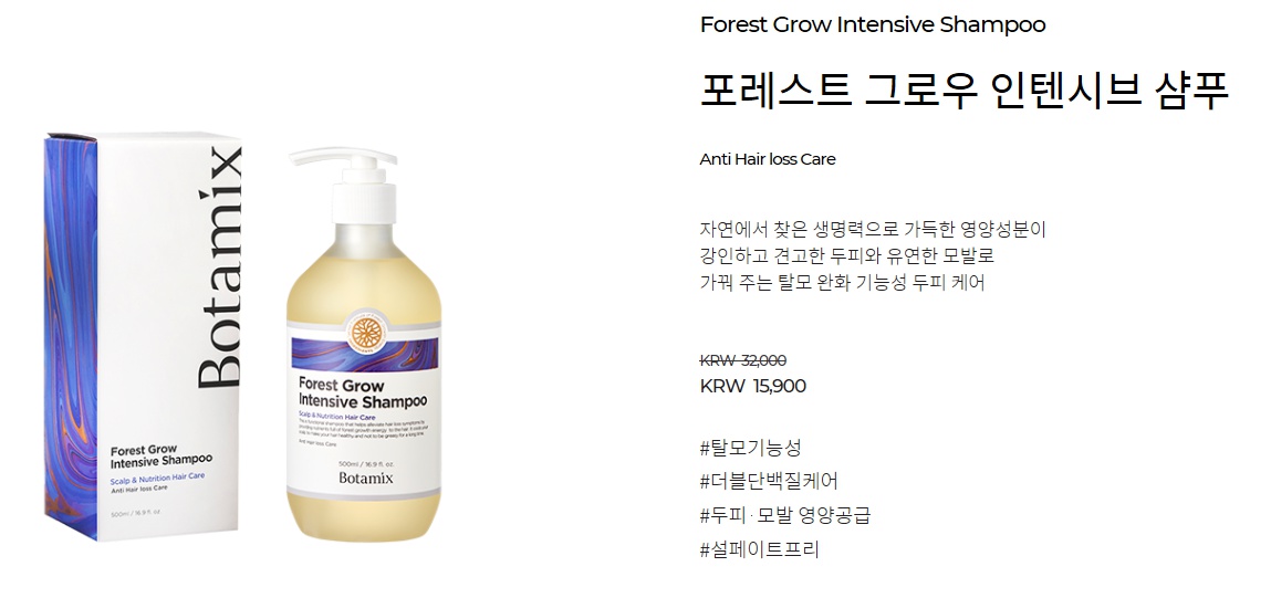포레스트 그로우 인센티브 탈모샴푸
