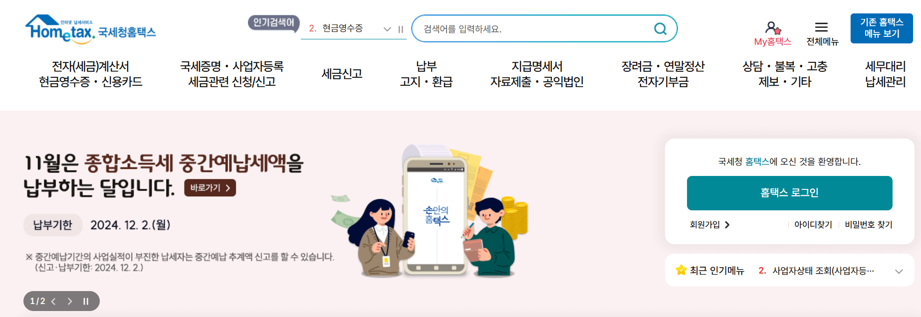 국세청 메인 화면