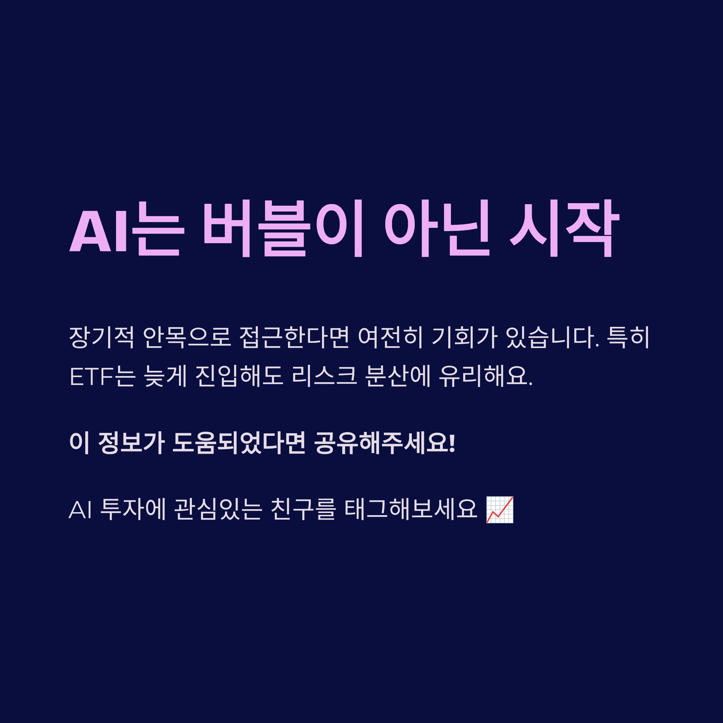 2025년 인공지능 기술주