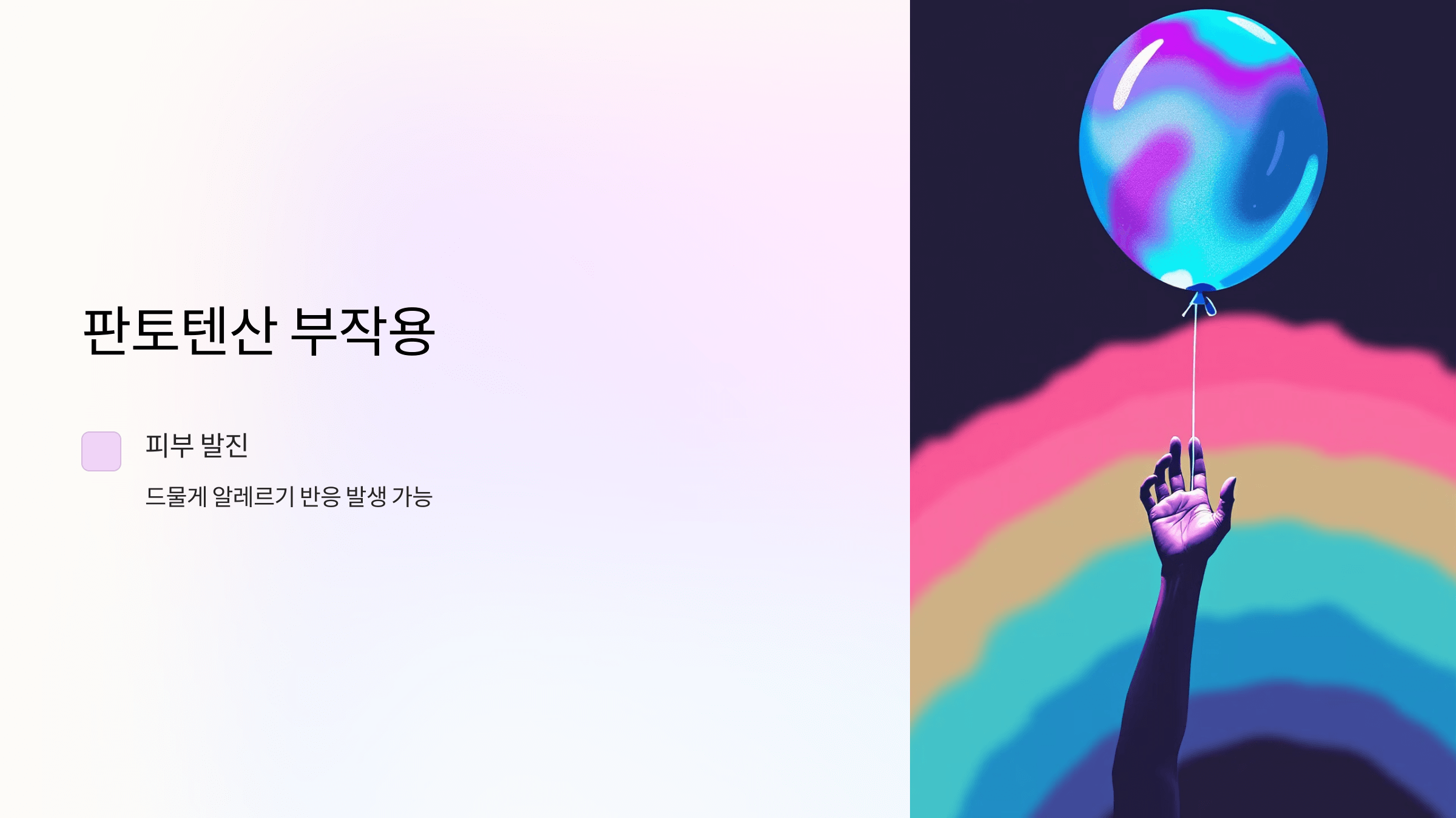 판토텐산과 관련된 사진입니다.